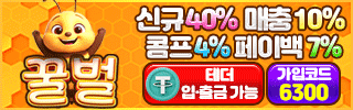 꿀벌